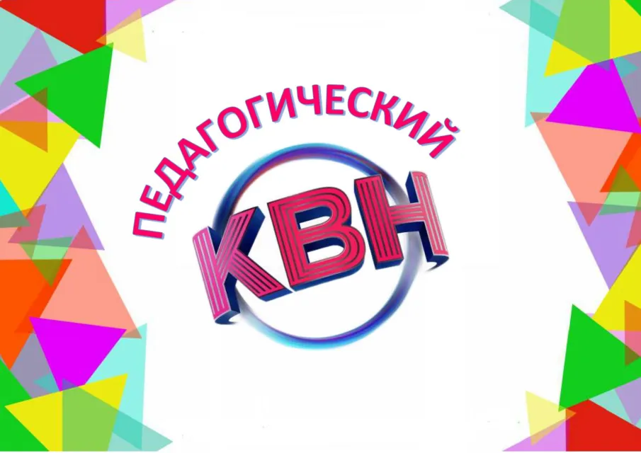 Стартовал прием заявок на конкурс команд КВН образовательных организаций